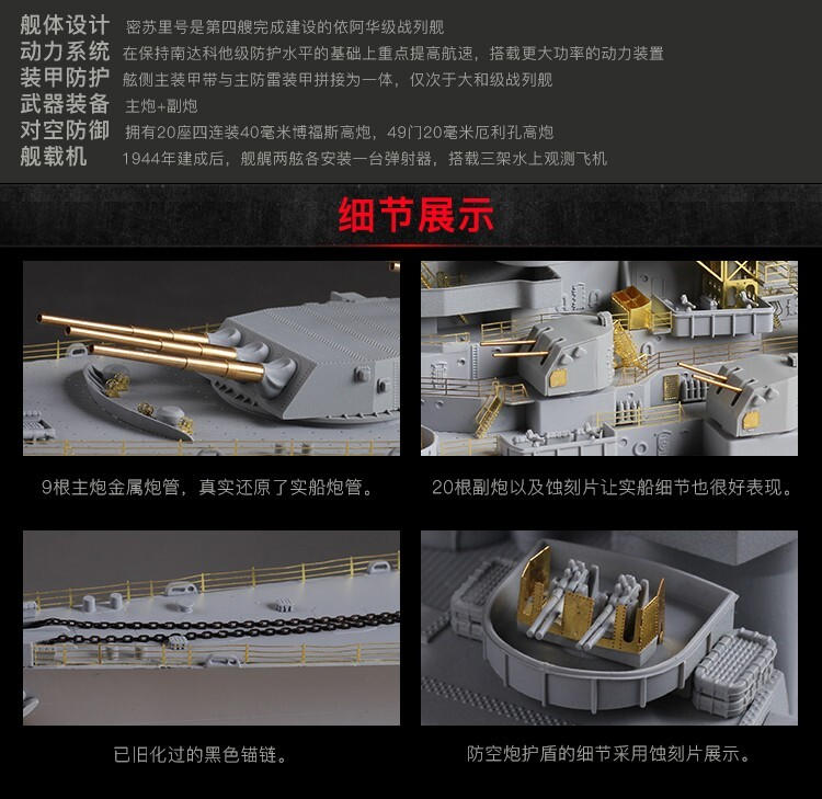 Very Fire 1/350 USS Missouri Advanced version Battleship(VF350909AD)
