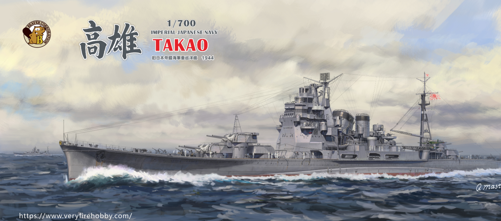 NEW Very Fire 1/700 IJN Takao Deluxe Kit BELBV700904DX in stock