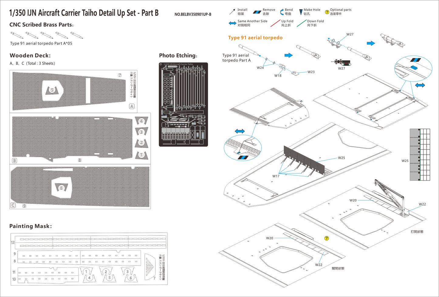 Veryfire 1/350 IJN Aircraft Carrier Taiho DetailUp Set(Part A+B+C)BELBV350901UP
