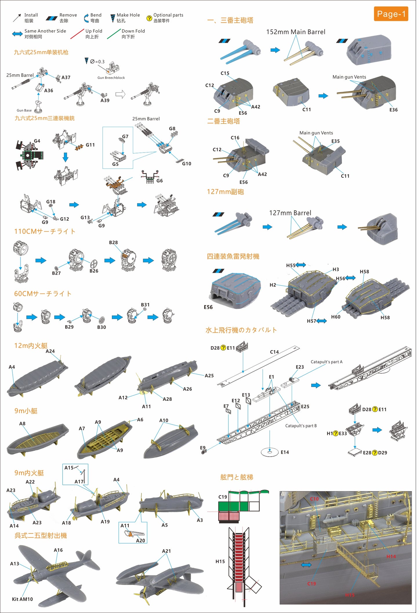 Very Fire 1/350 IJN Yahagi Detail Up Set(For Hasegawa)  VF350019