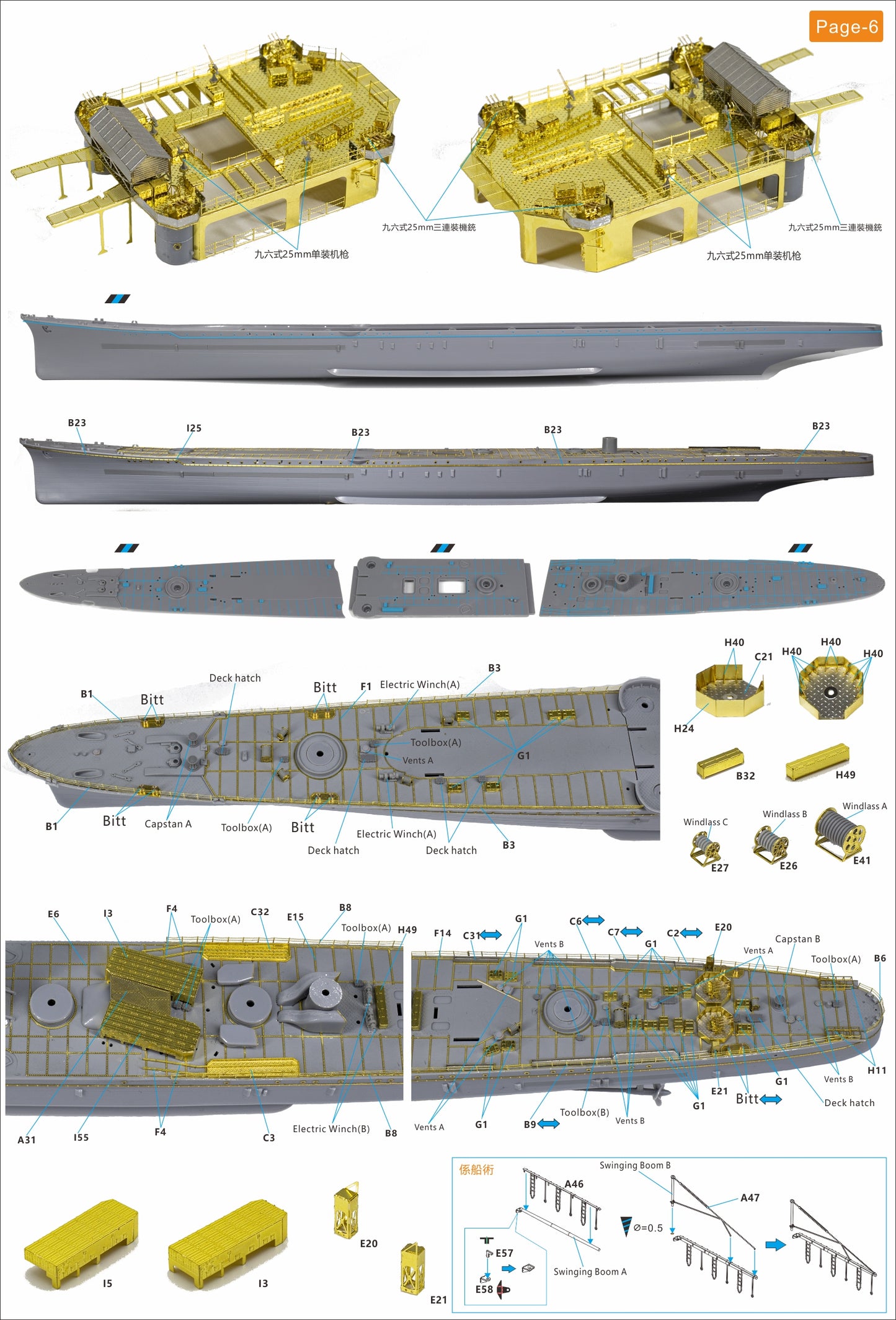 Very Fire 1/350 IJN Yahagi Detail Up Set(For Hasegawa)  VF350019