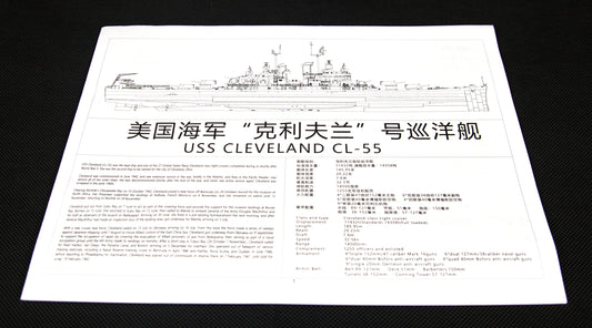 Very Fire 1/350 USS Cleveland Standard Version VF350920