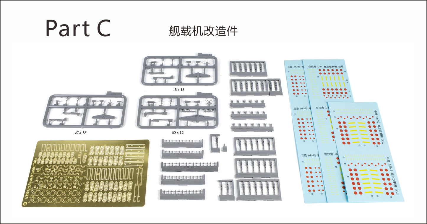 Veryfire 1/350 IJN Aircraft Carrier Taiho DetailUp Set（Part A+B+C）BELBV350901UP